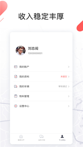顺立通司机