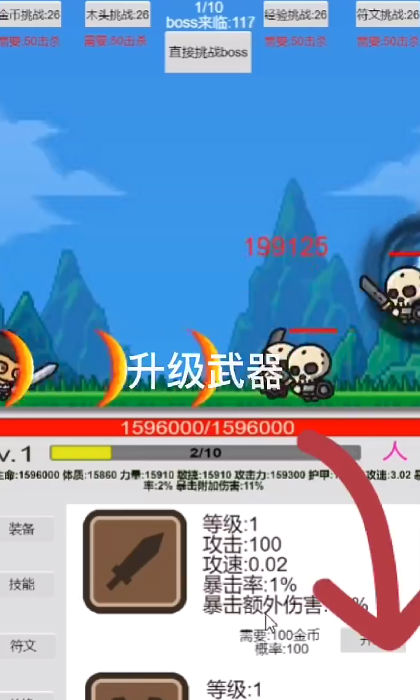 魔王之战最后的抵抗