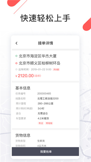 顺立通司机