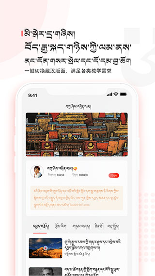 藏语堂