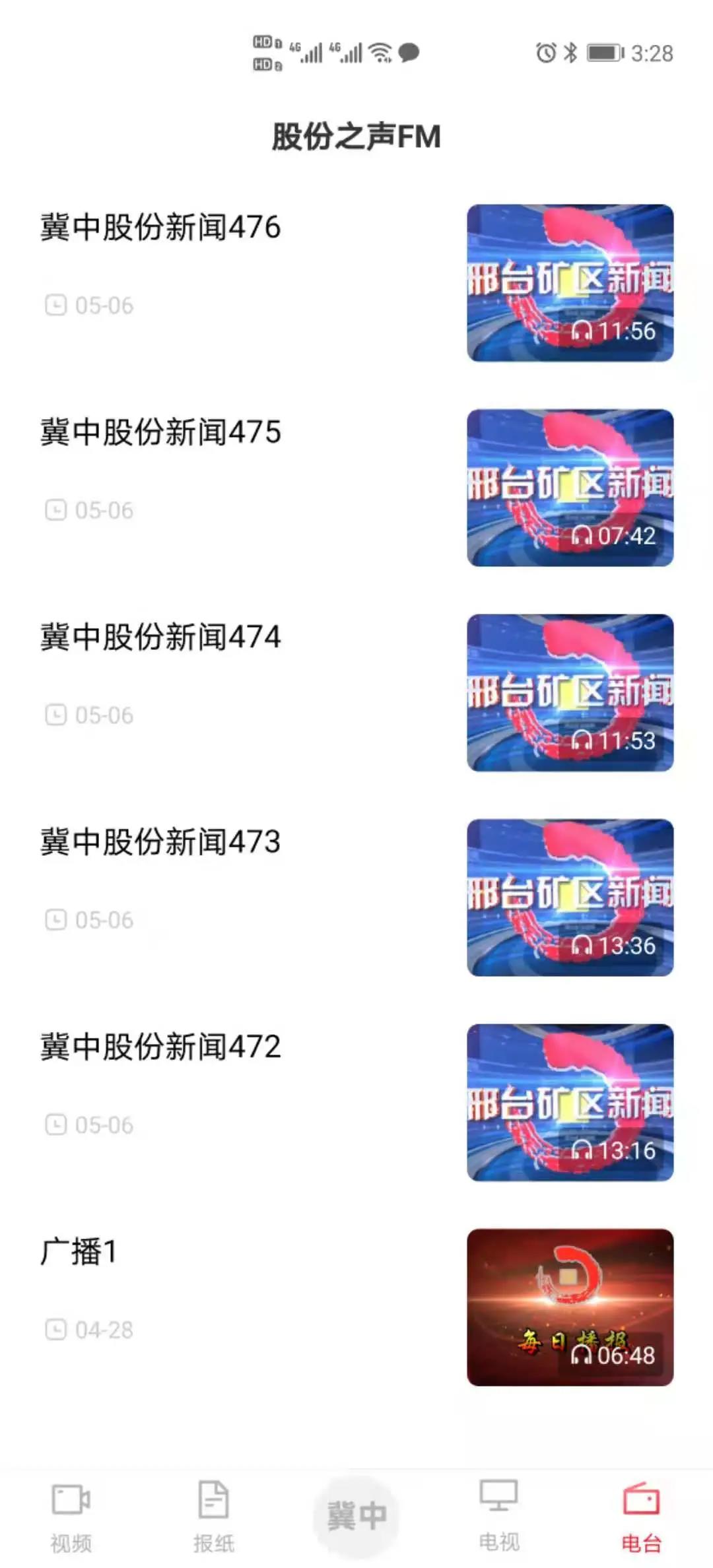 冀中能源