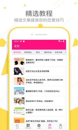单身交友恋爱话术