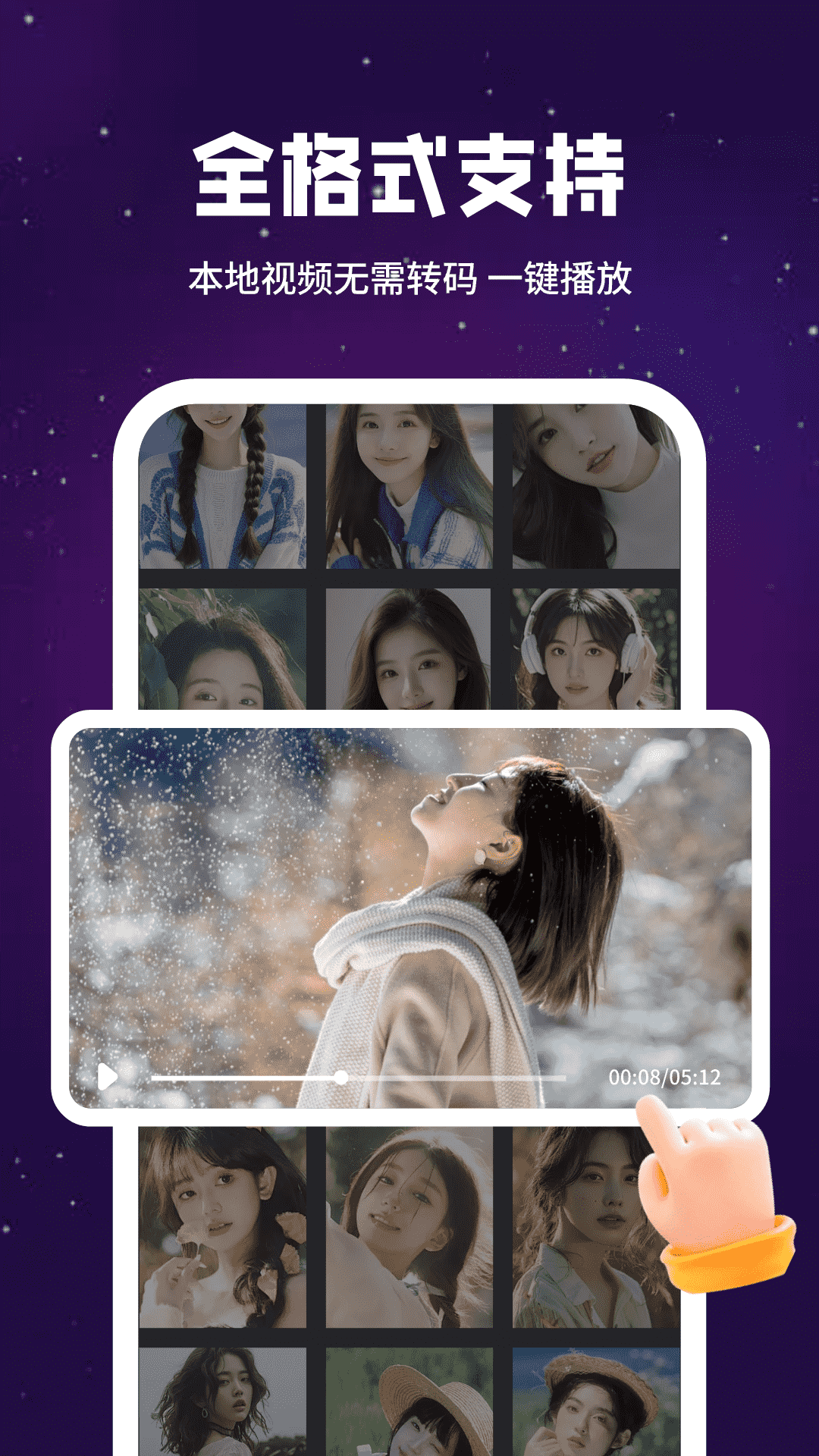 即刻私人影院播放器