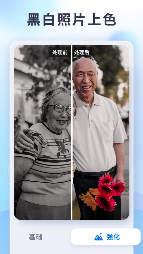 EnhanceFox照片上色app