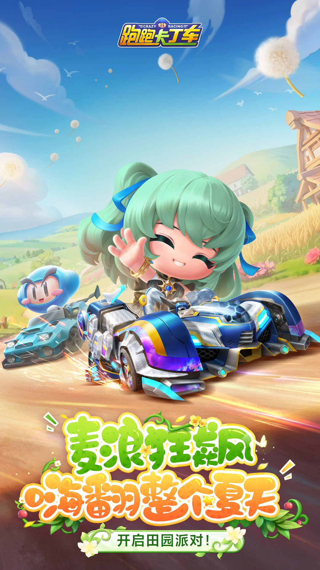 跑跑卡丁车官方竞速版 跑跑卡丁车官方竞速版