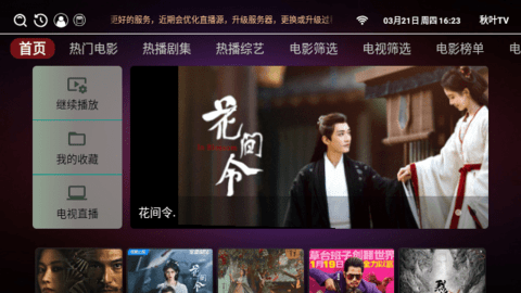 秋叶TV 秋叶TV