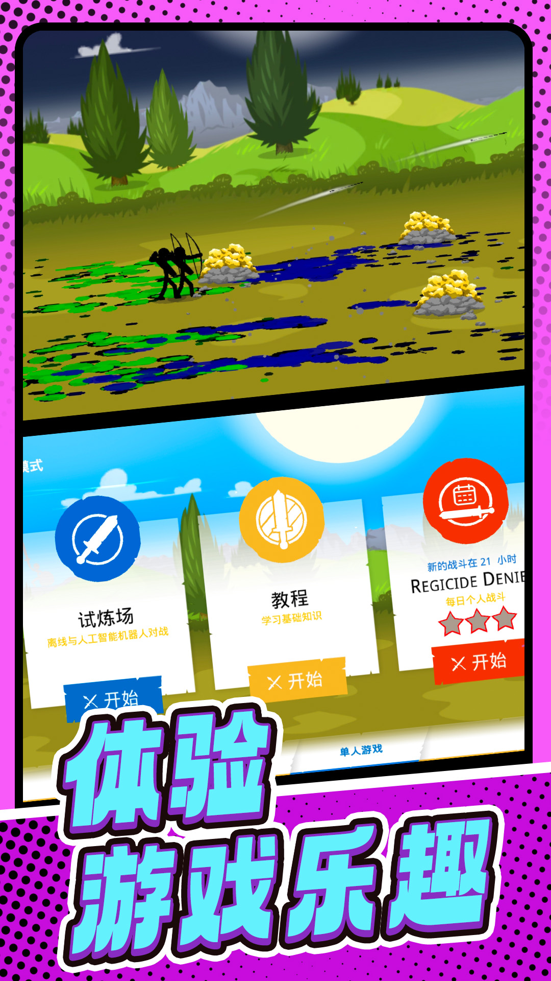 火柴人遗产战争 火柴人遗产战争