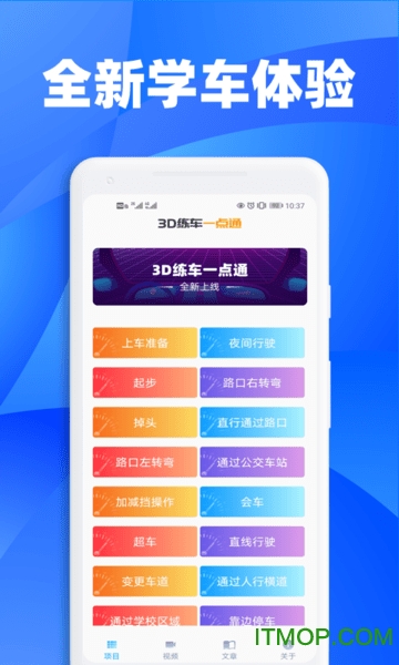 3D练车一点通