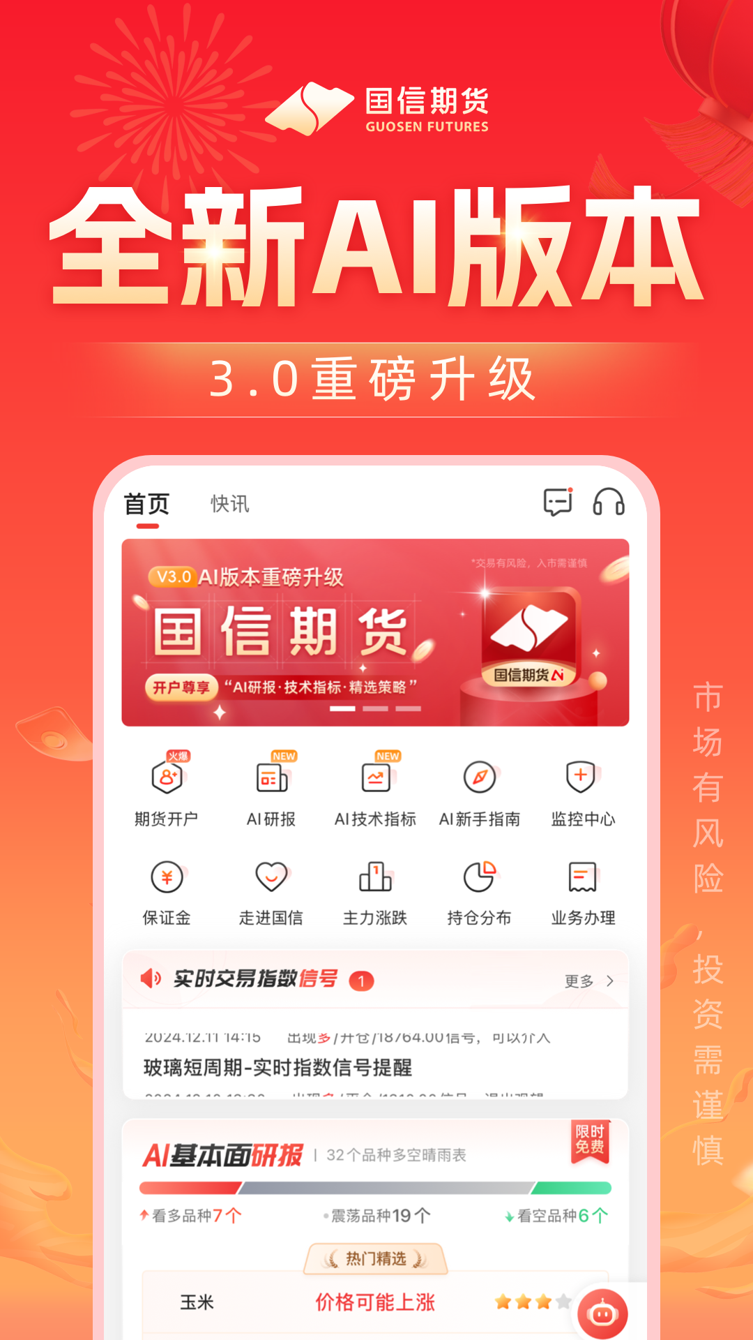 国信期货开户交易