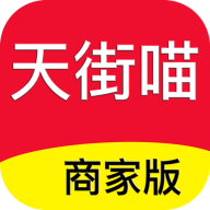 天街喵商家版