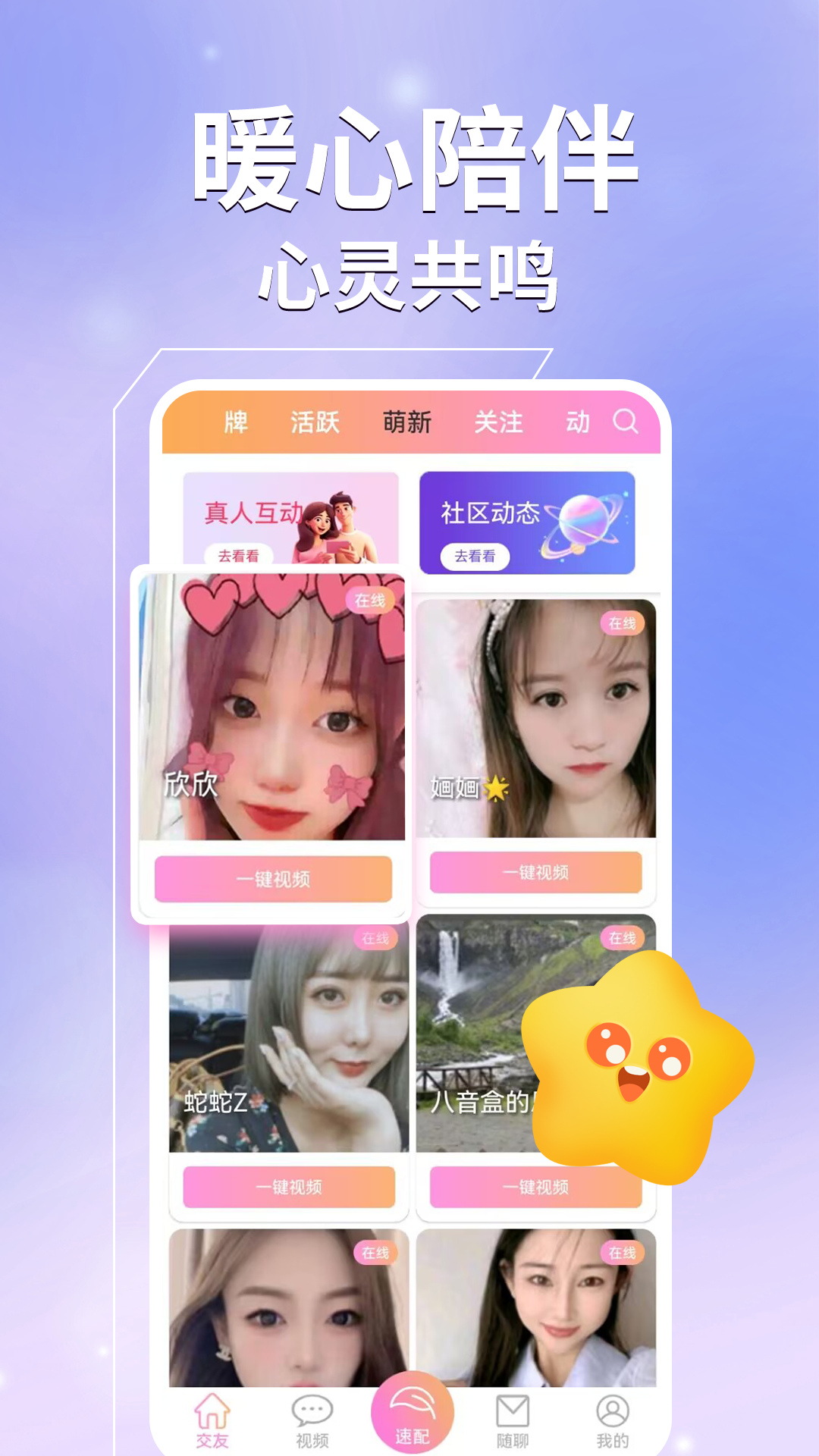 心夜美聊视频交友