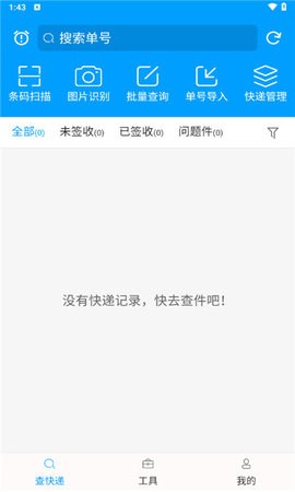 快递查询宝
