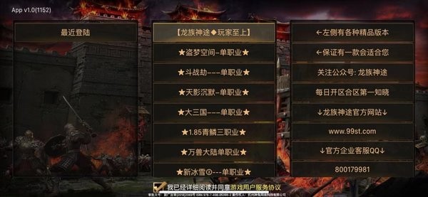 龙族神途 龙族神途