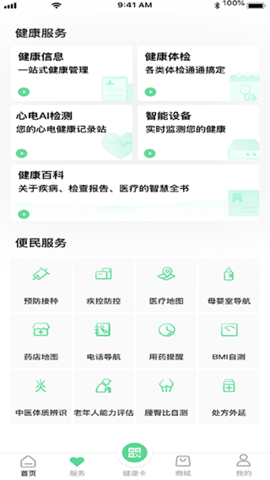 健康武汉居民版