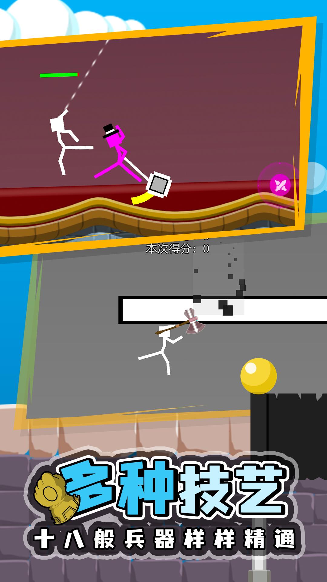 火柴人英雄争霸