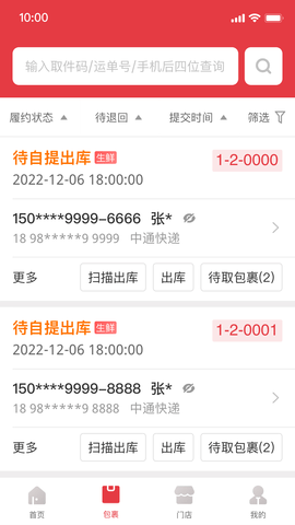 多多买菜门店端