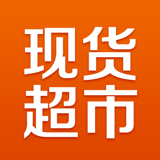 不锈钢现货超市