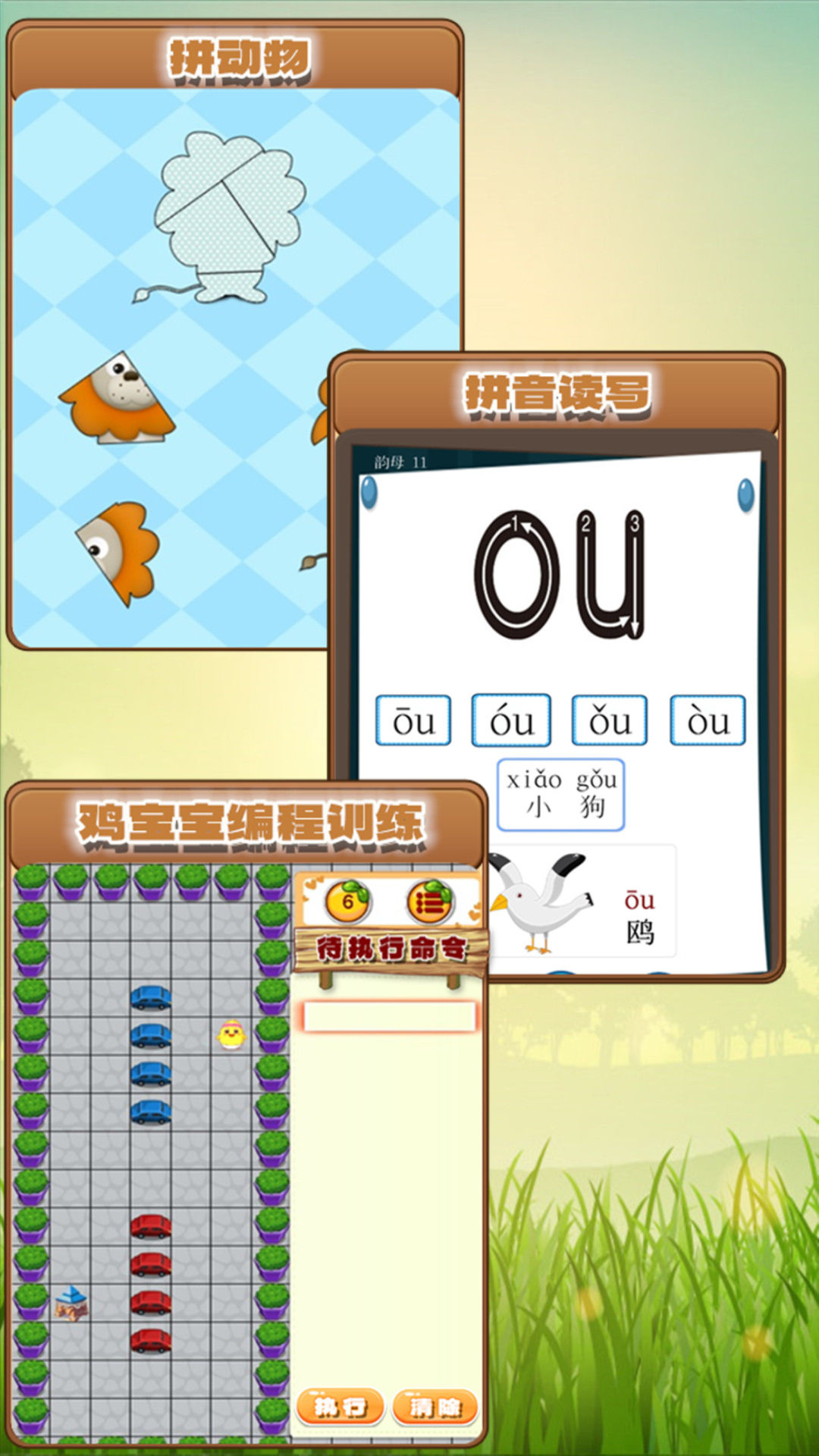 快乐宝贝学动物