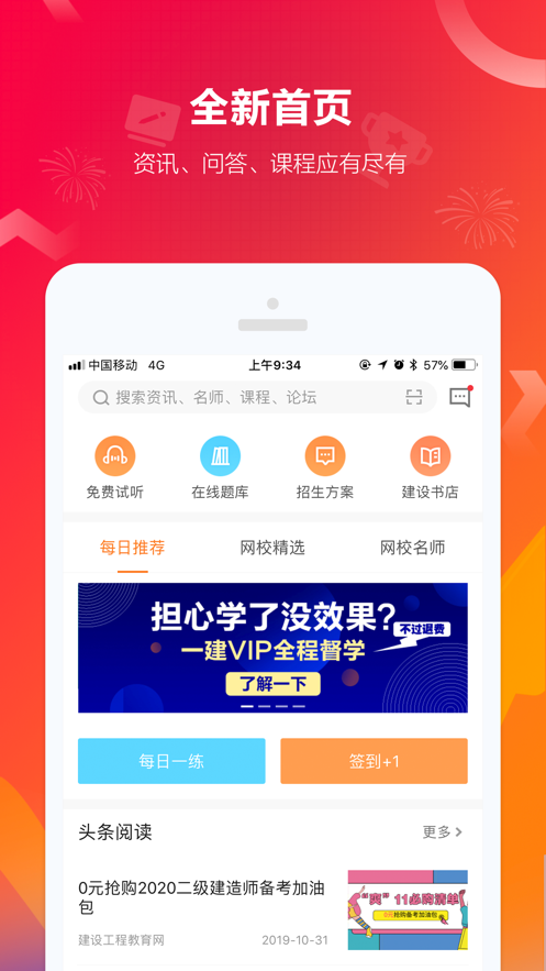 建设工程教育网