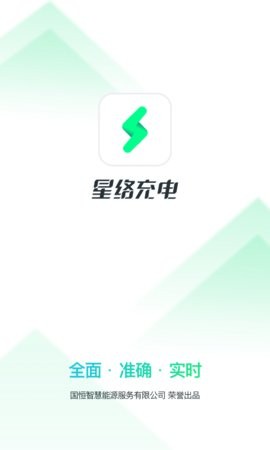 星络充电