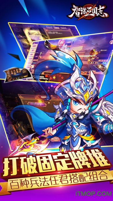 智谋三国志ios版