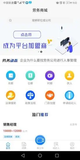 劳务商城