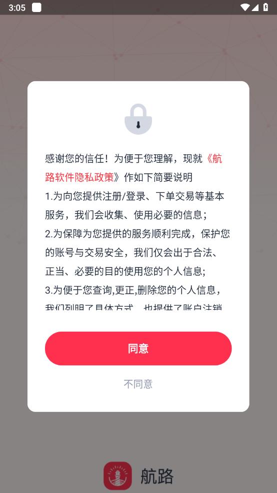 航路软件