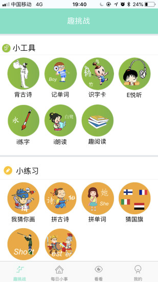 乐习记
