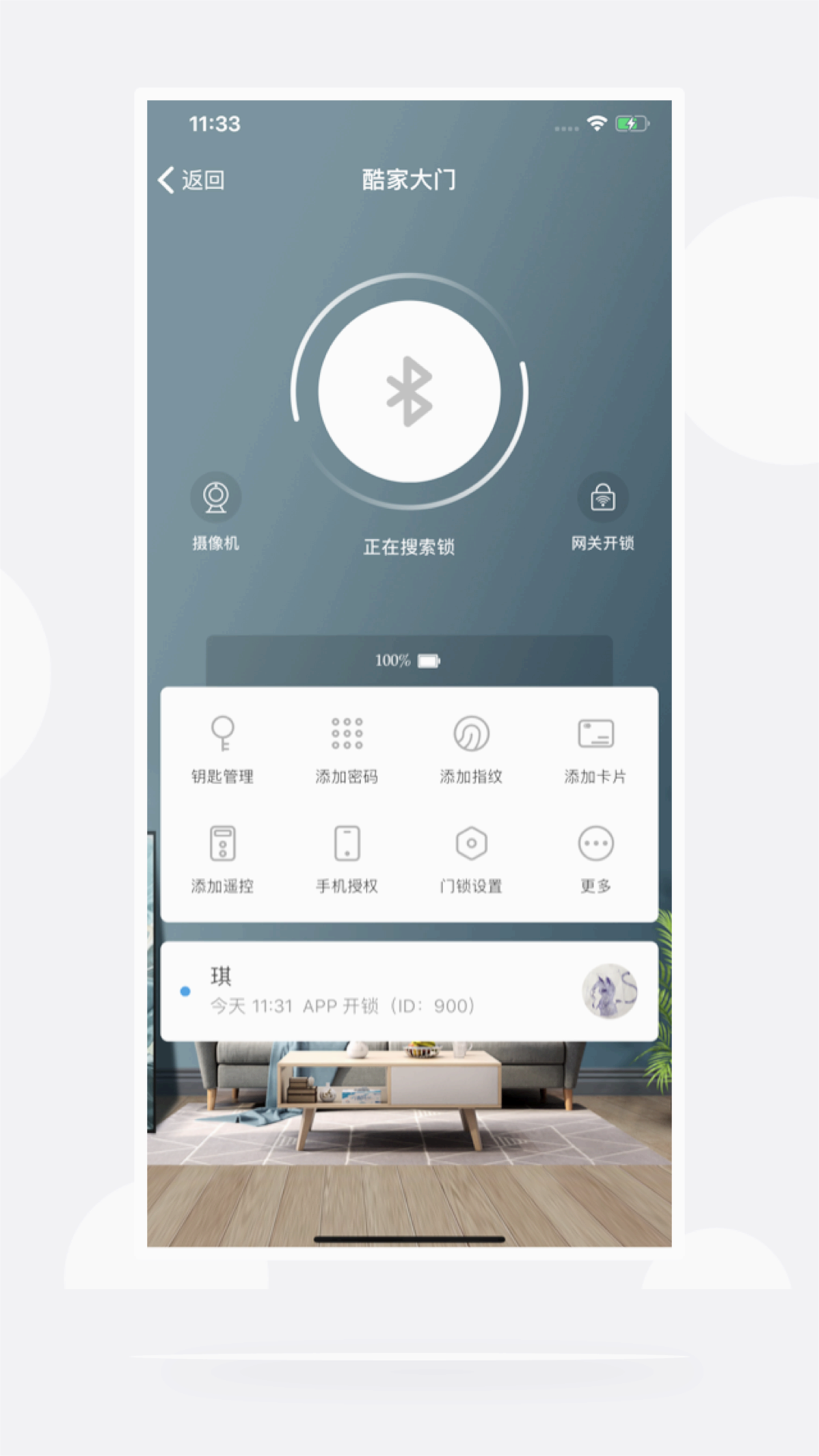 慧享家智能门锁app