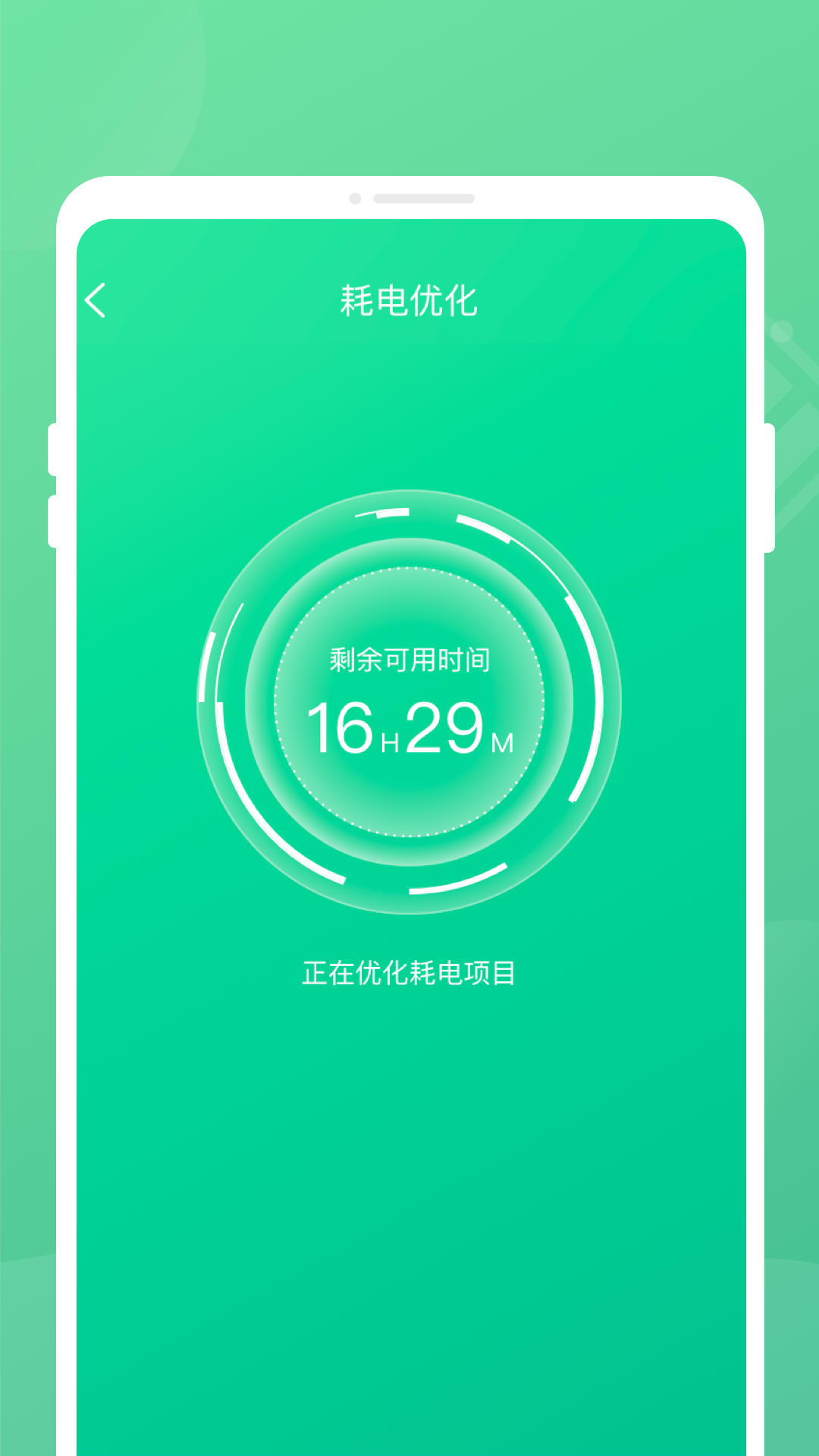 掌上电池管家 掌上电池管家