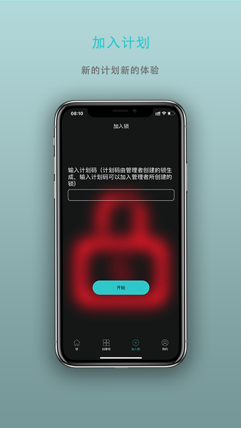 时间管理锁