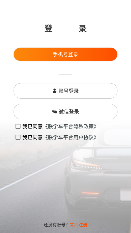 朕学车