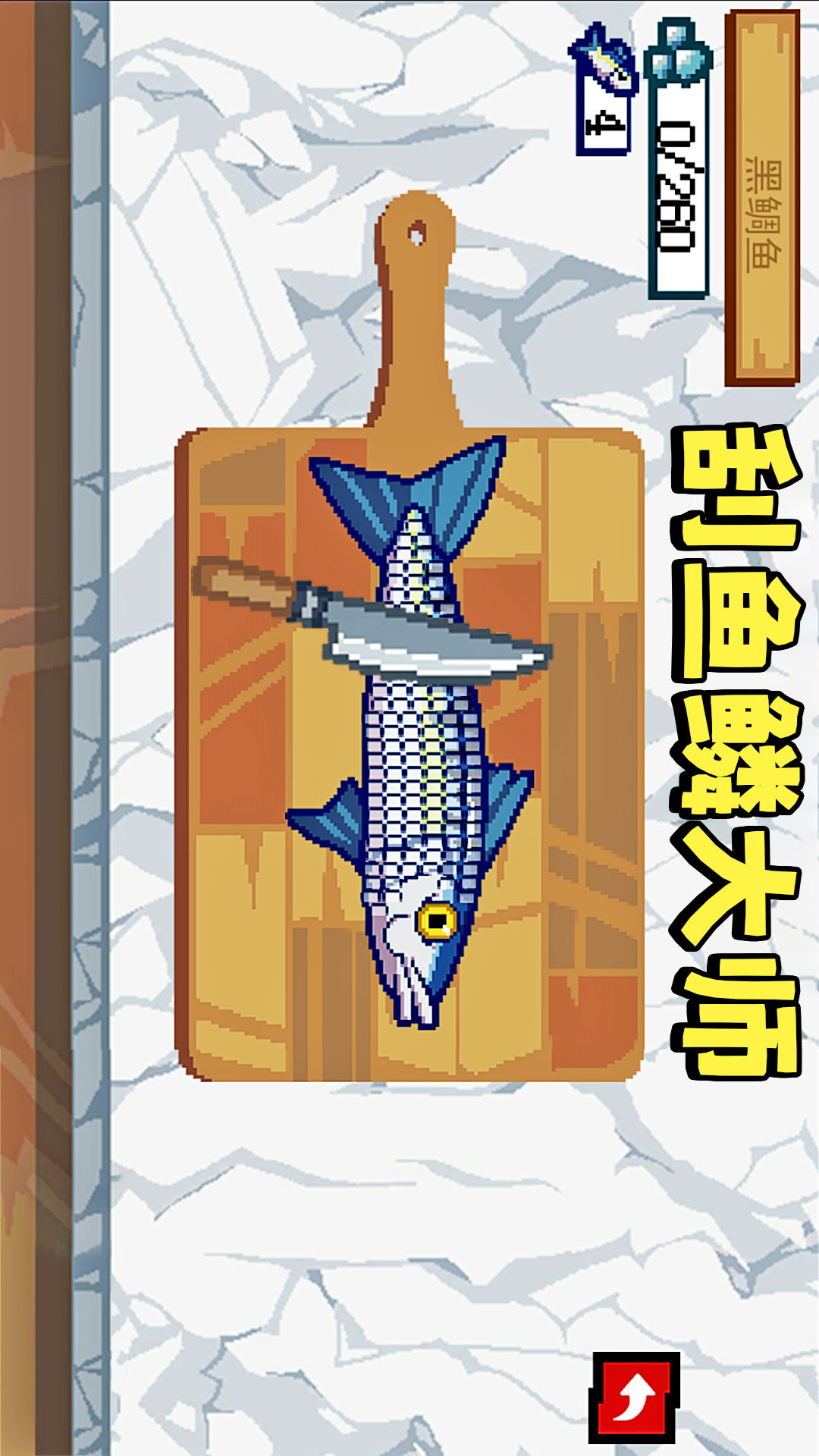 海上餐厅刮鱼鳞