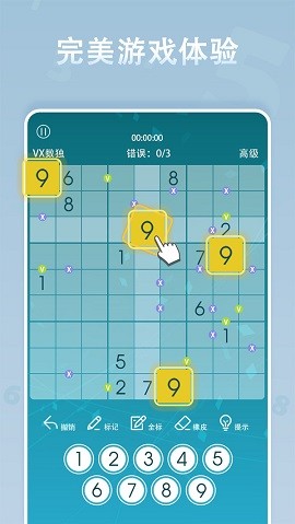 数独经典版