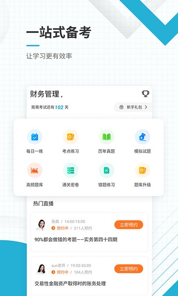 会计职称