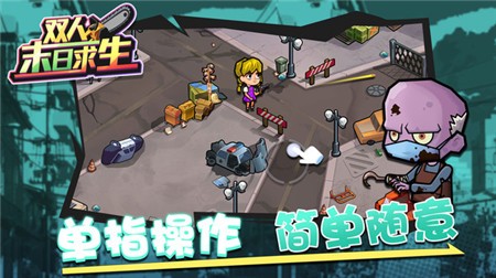 双人末日求生内置菜单版