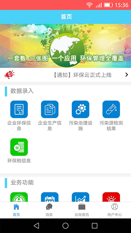 环保云平台