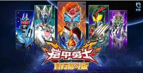 铠甲勇士激斗传炎龙登场无敌版