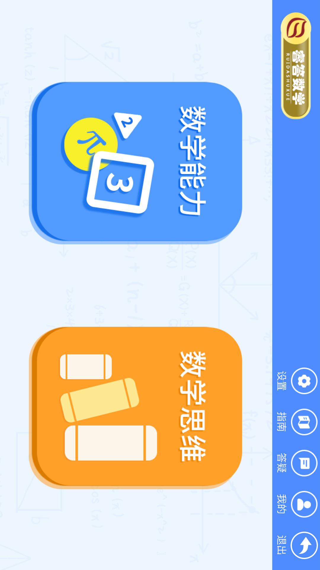 睿答数学