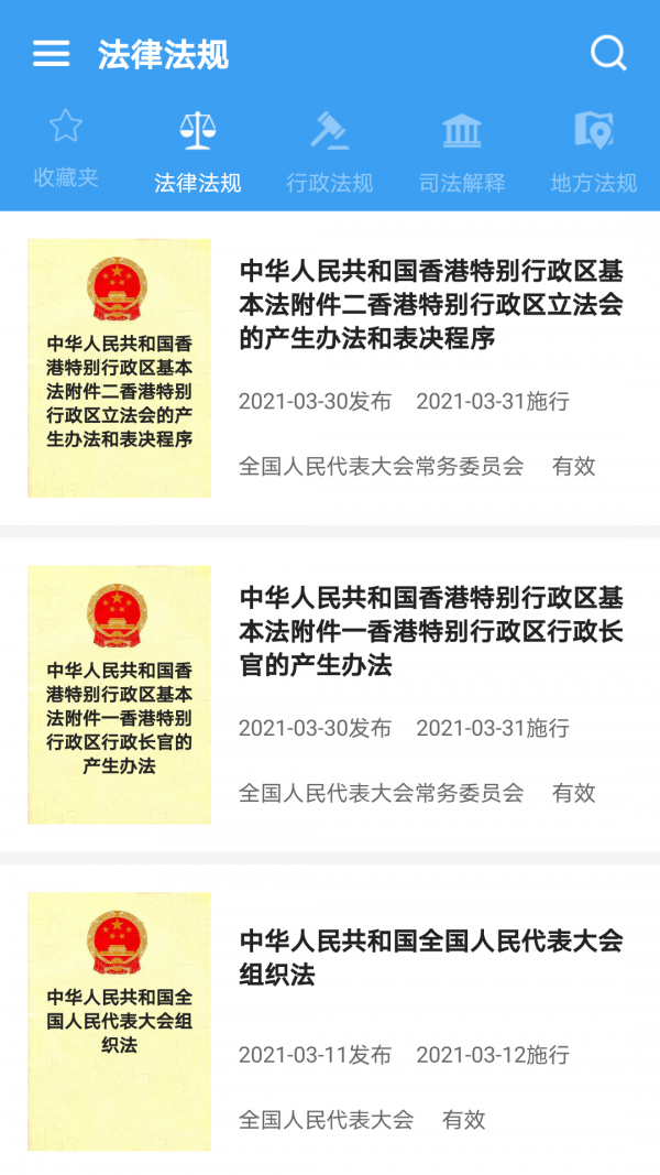 中国法律Pro