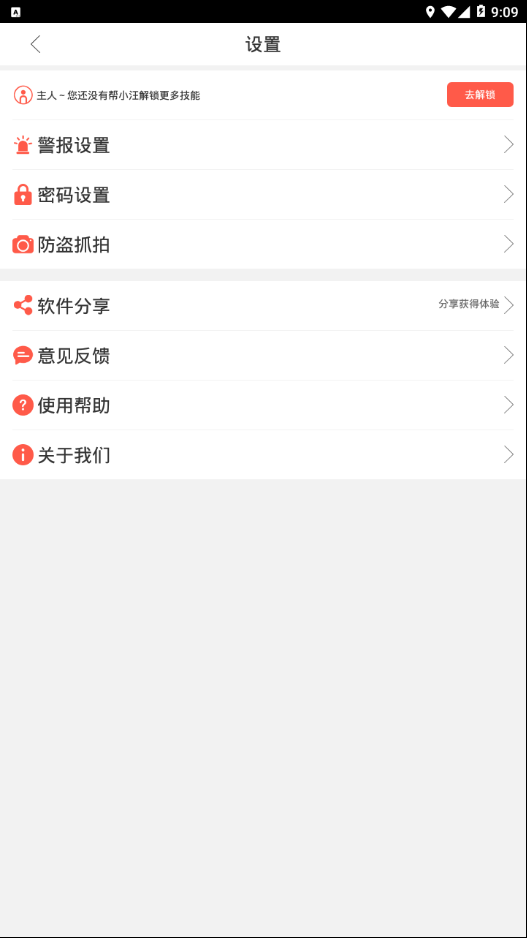 手机防盗定位管家iDog