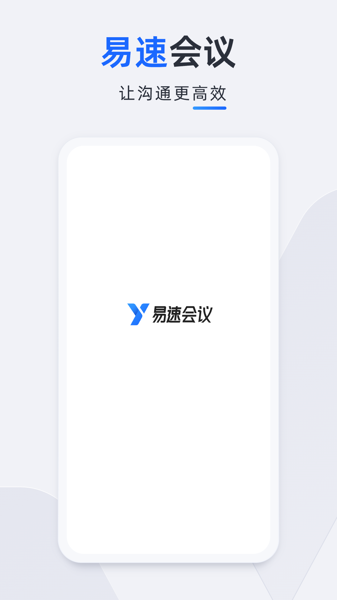 易速会议 易速会议