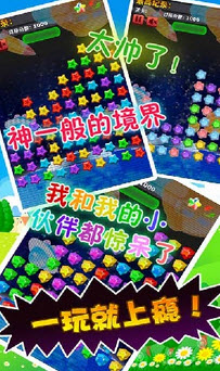 消灭星星豪华版
