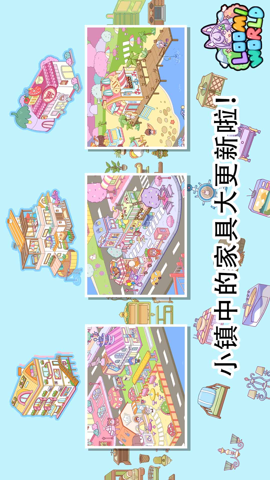 米达达小镇世界