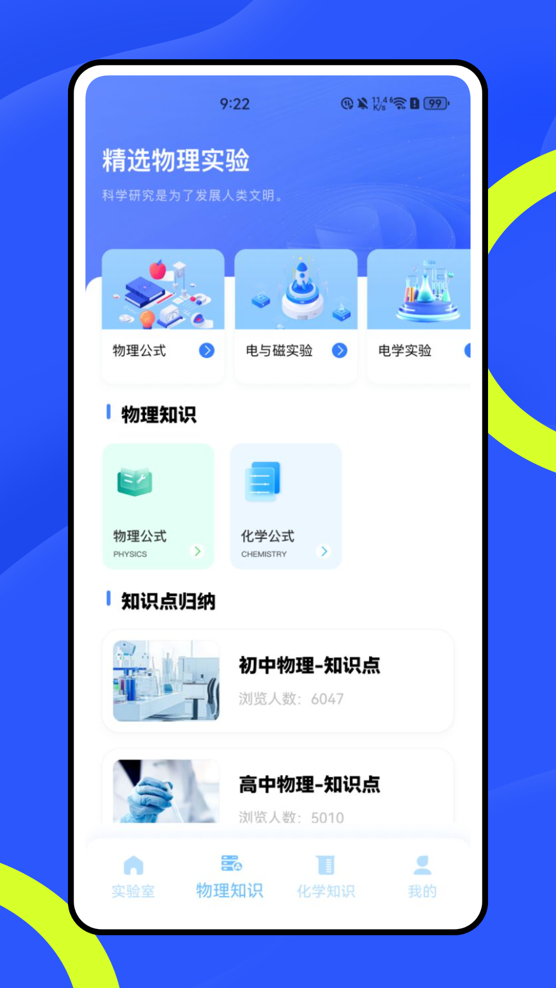 化学虚拟实验室