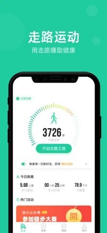 走步宝 走步宝