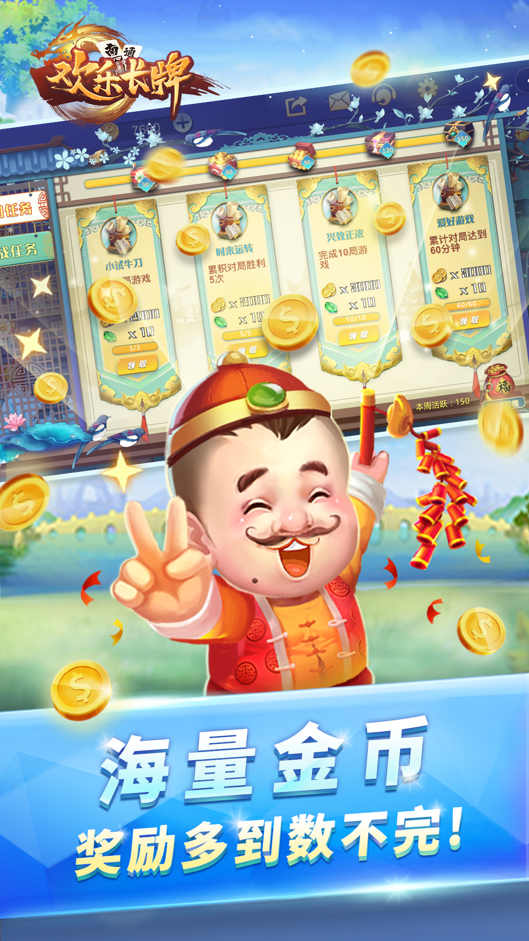 欢乐南通长牌 欢乐南通长牌