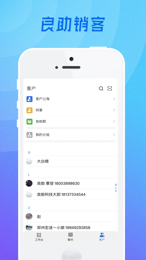 良助销客