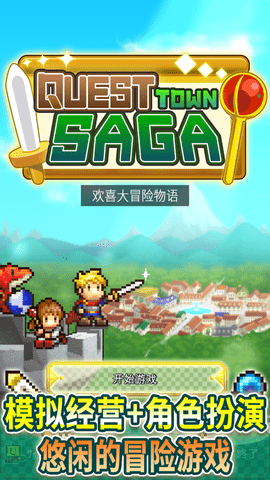 欢喜大冒险物语无限内购 欢喜大冒险物语无限内购