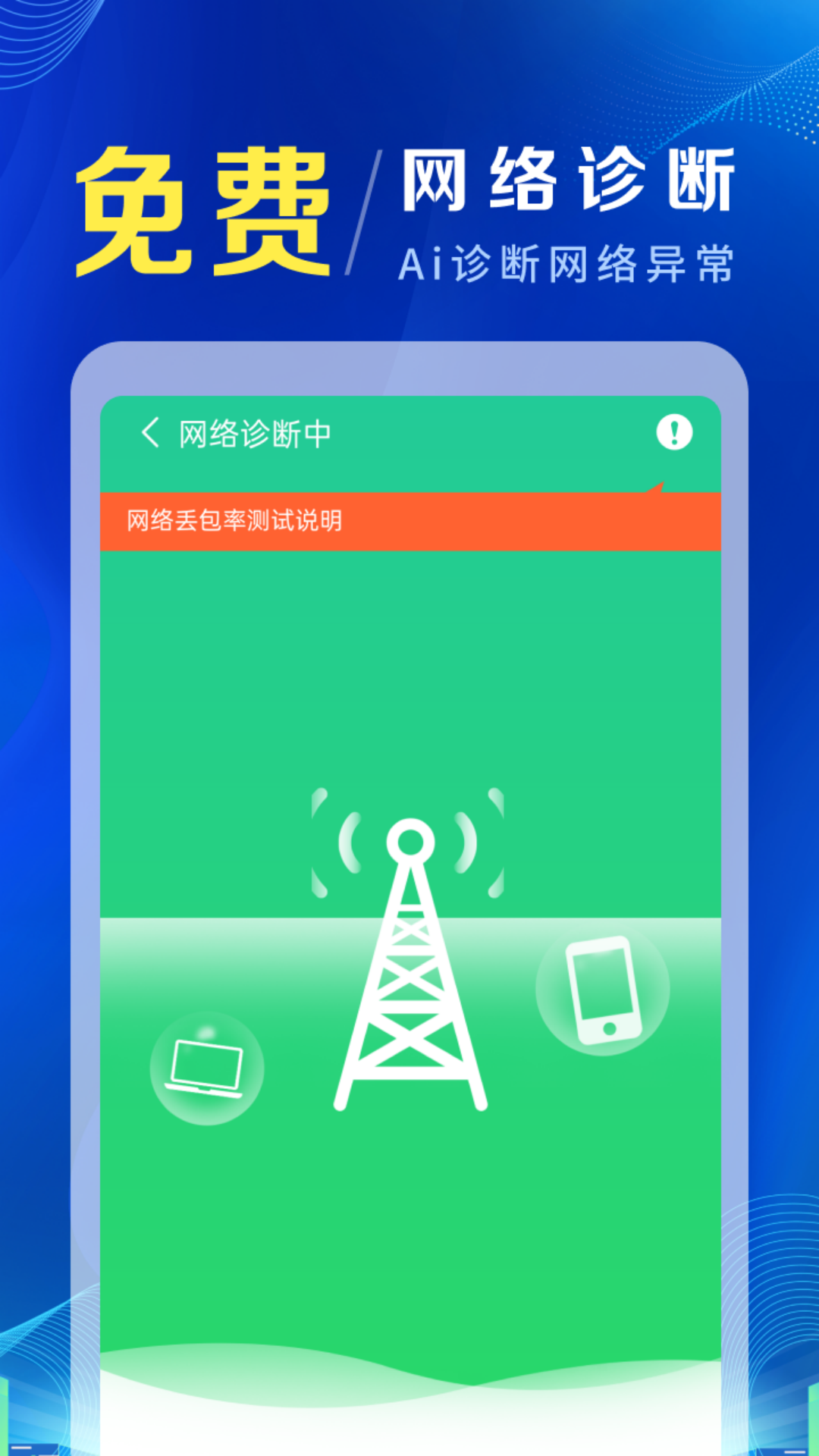 WiFi钥匙密连